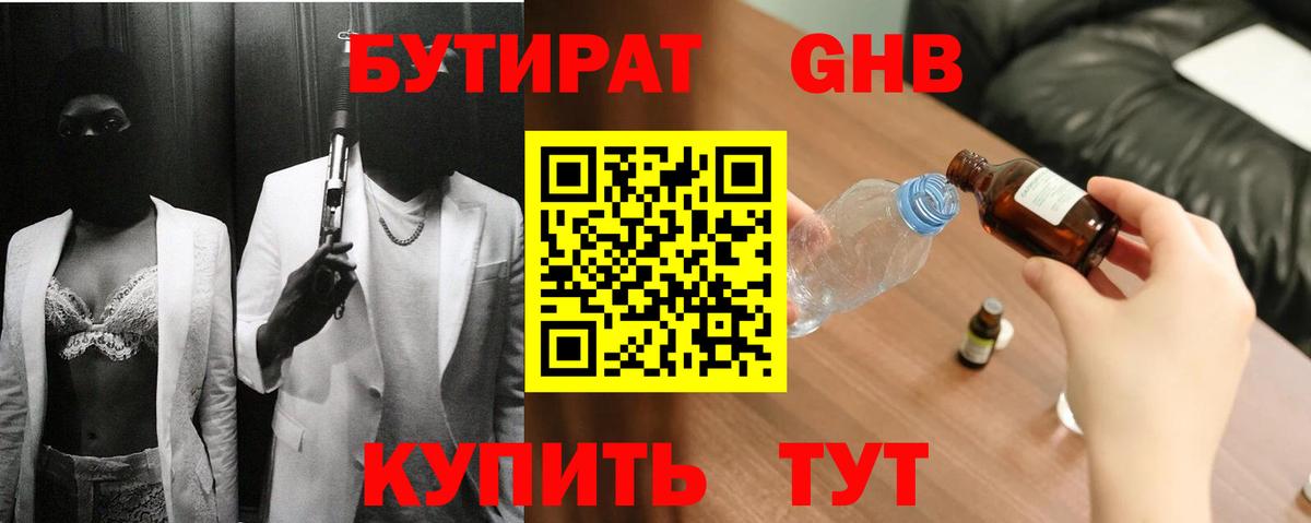 Сургут  Бутират 1.4BDO  Вход с VPN 