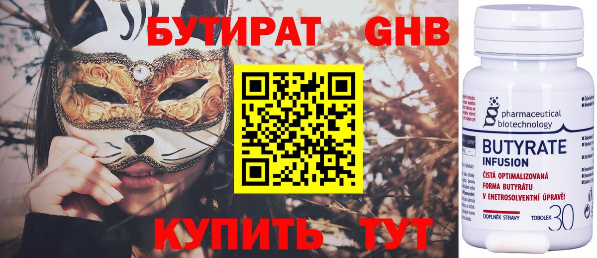 Бутират жидкий экстази Сургут