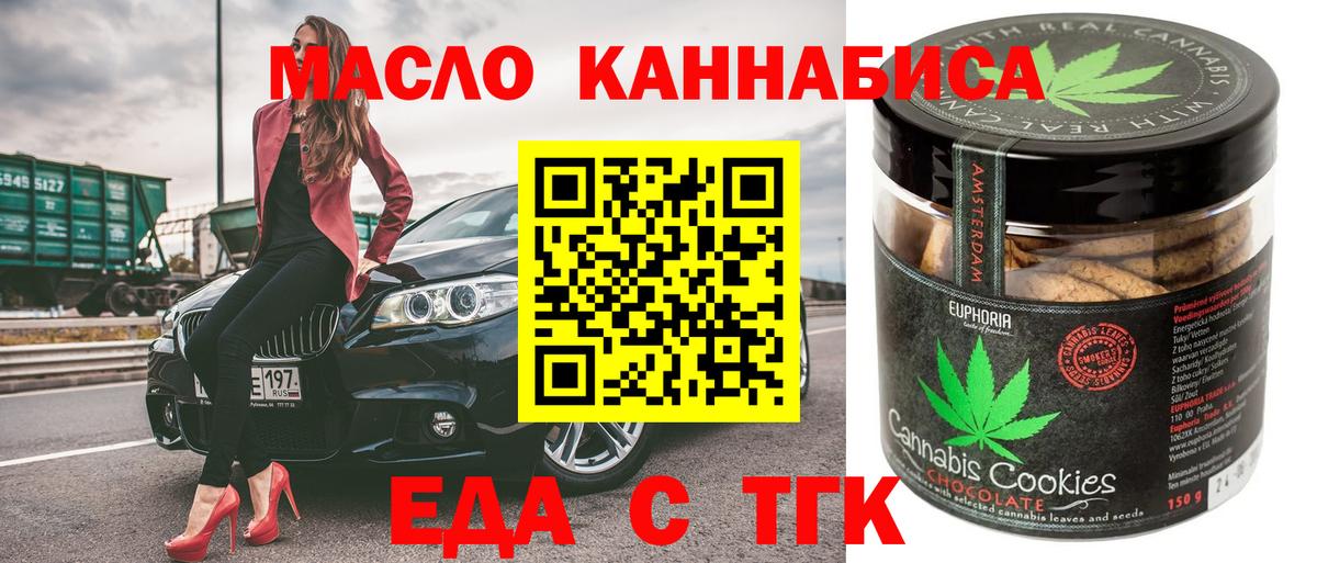 Еда ТГК марихуана Сургут