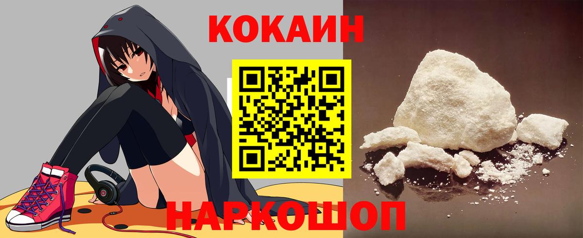 Кокаин  КОКАИН VHQ  Вход с VPN  COCAIN Fish Scale  Сургут 