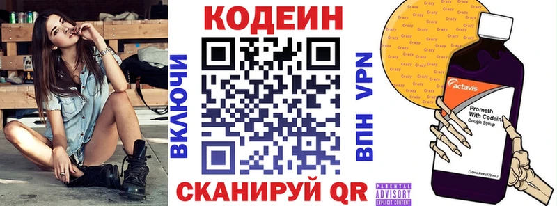 Кодеин напиток Lean (лин)  Сургут 