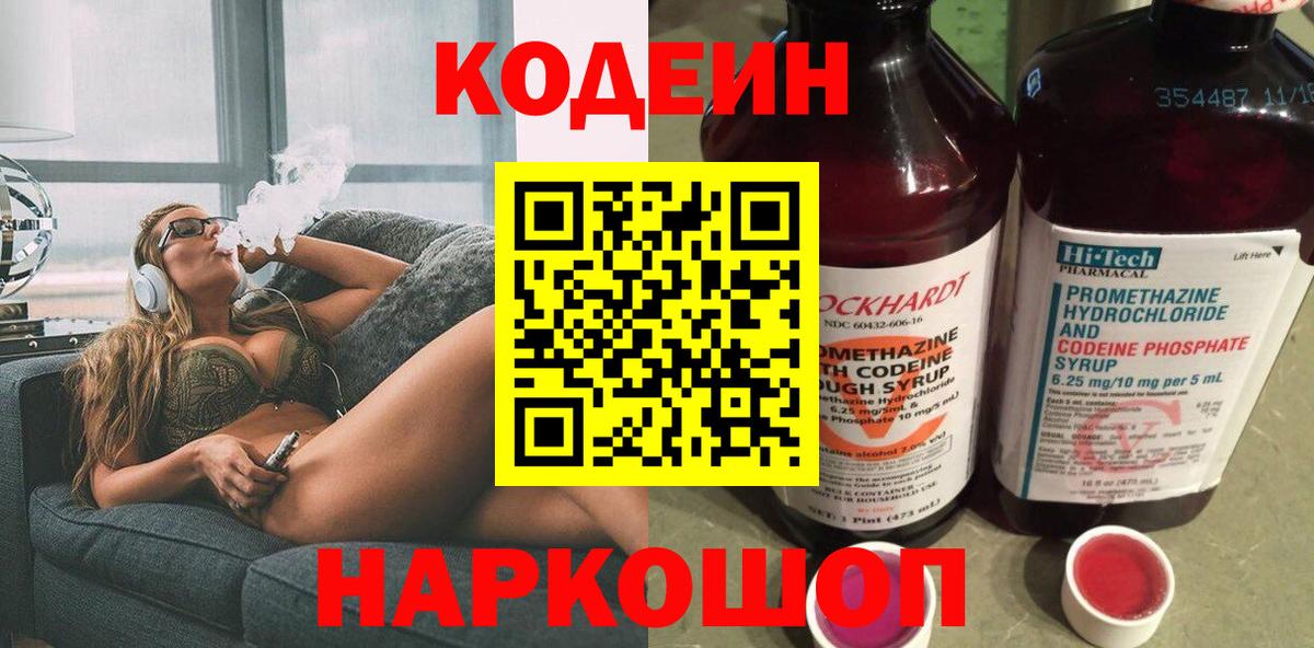 Кодеиновый сироп Lean Purple Drank Сургут