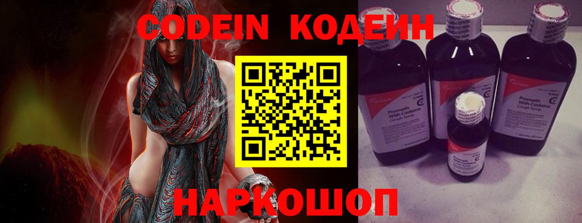 Кодеин напиток Lean (лин)  Кодеиновый сироп Lean Purple Drank  Сургут  Вход с VPN 