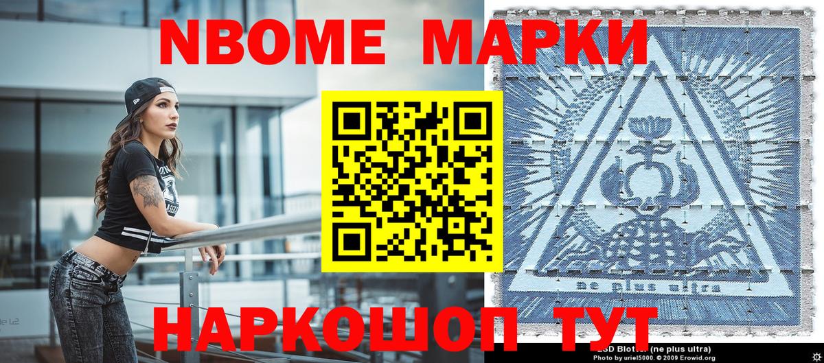 Наркотические марки 1,8мг Сургут
